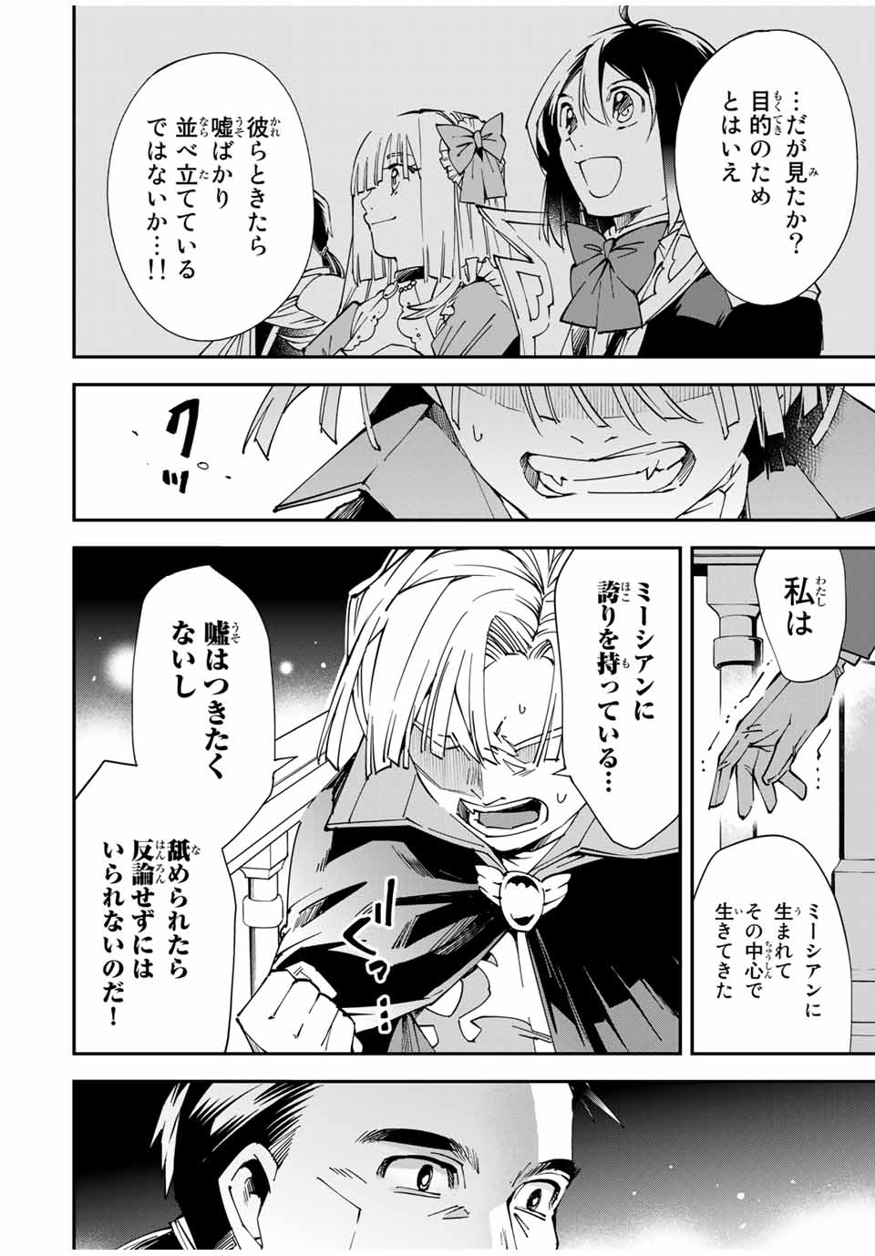 転生貴族 鑑定スキルで成り上がる ～弱小領地を受け継いだので、優秀な人材を増やしていたら、最強領地になってた～ - raw - 第60話 - https://jpee.aabb.to/JPEE/50584/bk20j5hw5fx.jpg