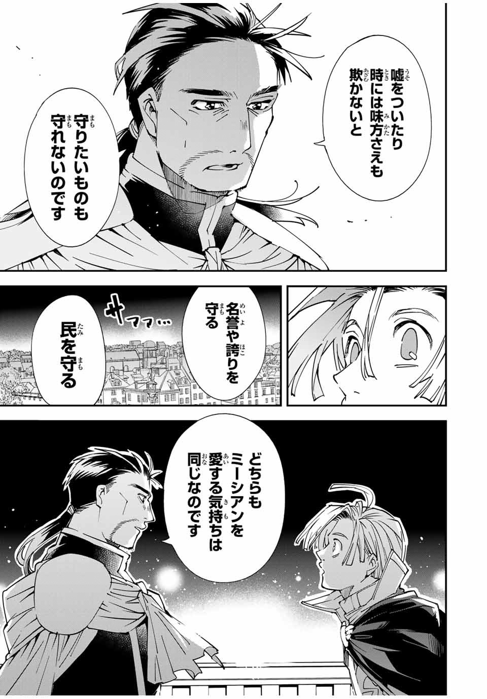 転生貴族 鑑定スキルで成り上がる ～弱小領地を受け継いだので、優秀な人材を増やしていたら、最強領地になってた～ - raw - 第60話 - https://jpee.aabb.to/JPEE/50584/dvyngj2kjva.jpg