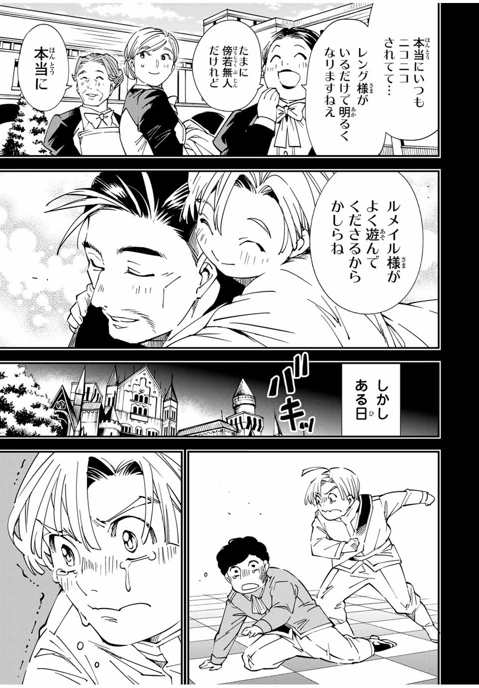 転生貴族 鑑定スキルで成り上がる ～弱小領地を受け継いだので、優秀な人材を増やしていたら、最強領地になってた～ - raw - 第60話 - https://jpee.aabb.to/JPEE/50584/jkrn5txvywx.jpg