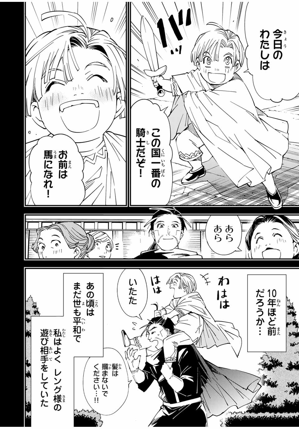 転生貴族 鑑定スキルで成り上がる ～弱小領地を受け継いだので、優秀な人材を増やしていたら、最強領地になってた～ - raw - 第60話 - https://jpee.aabb.to/JPEE/50584/lxp2c43gyr0.jpg