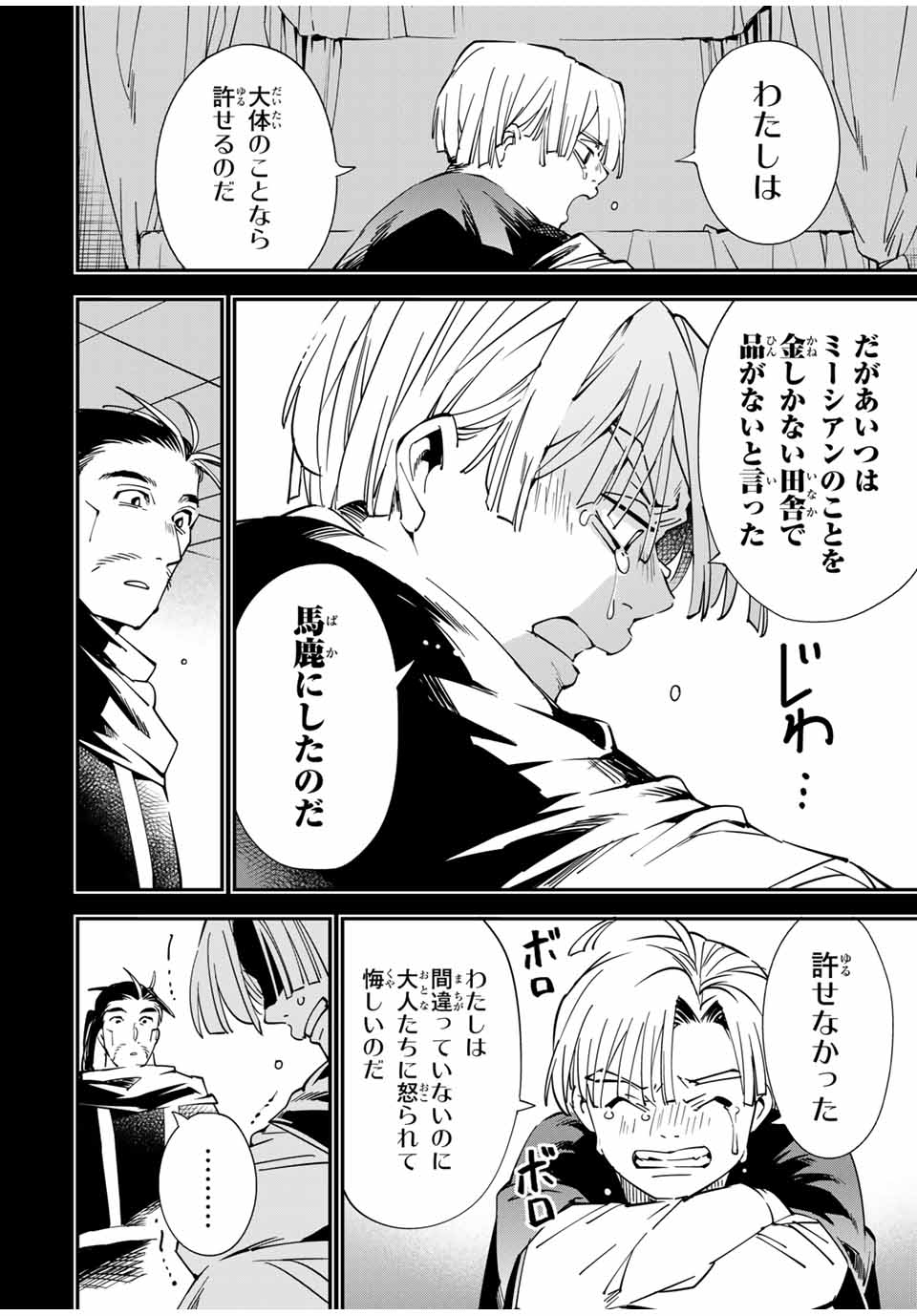 転生貴族 鑑定スキルで成り上がる ～弱小領地を受け継いだので、優秀な人材を増やしていたら、最強領地になってた～ - raw - 第60話 - https://jpee.aabb.to/JPEE/50584/pakji31tkrc.jpg