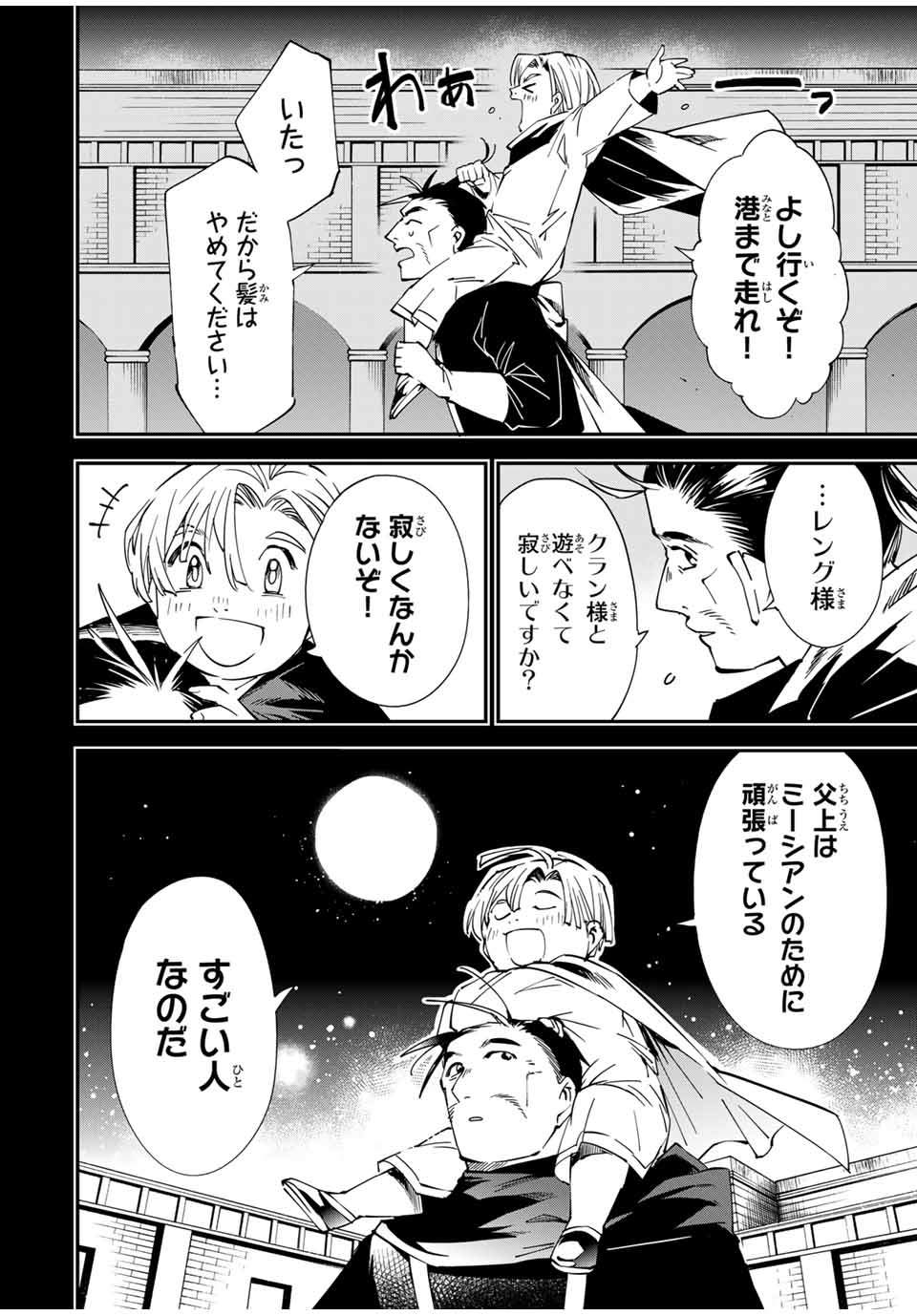 転生貴族 鑑定スキルで成り上がる ～弱小領地を受け継いだので、優秀な人材を増やしていたら、最強領地になってた～ - raw - 第60話 - https://jpee.aabb.to/JPEE/50584/v1ed1eid511.jpg