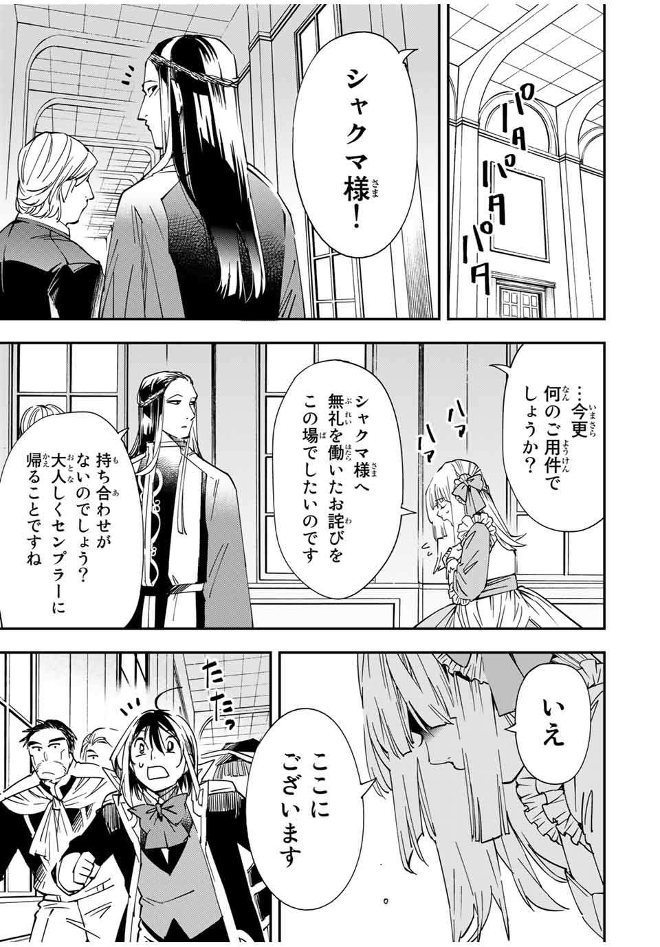 転生貴族 鑑定スキルで成り上がる ～弱小領地を受け継いだので、優秀な人材を増やしていたら、最強領地になってた～ - raw - 第58話 - https://jpee.aabb.to/JPEE/50586/f345qcibh1x.jpg