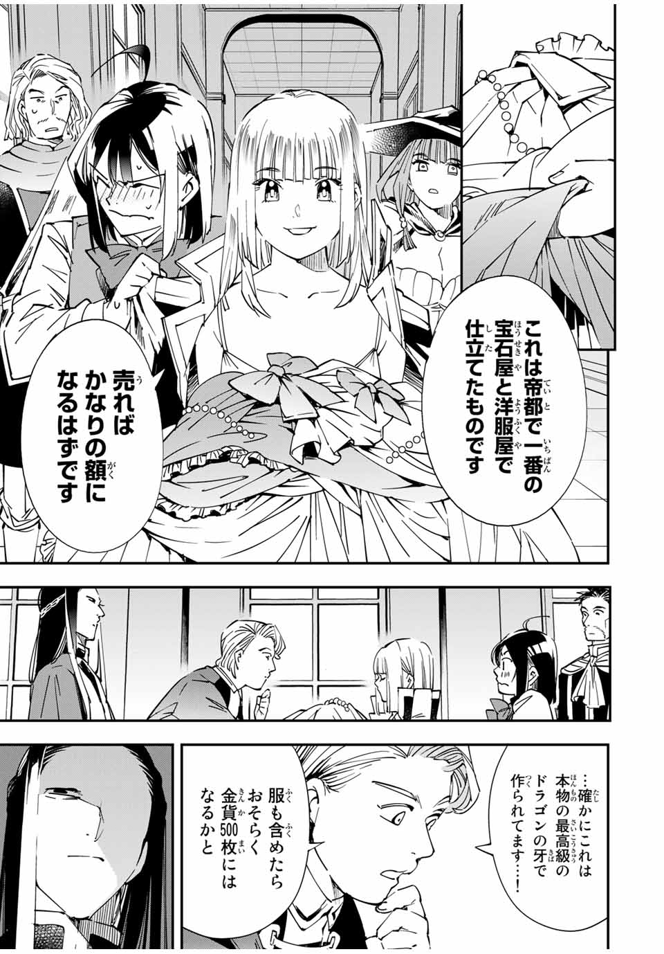 転生貴族 鑑定スキルで成り上がる ～弱小領地を受け継いだので、優秀な人材を増やしていたら、最強領地になってた～ - raw - 第58話 - https://jpee.aabb.to/JPEE/50586/fhrqovwatvi.jpg