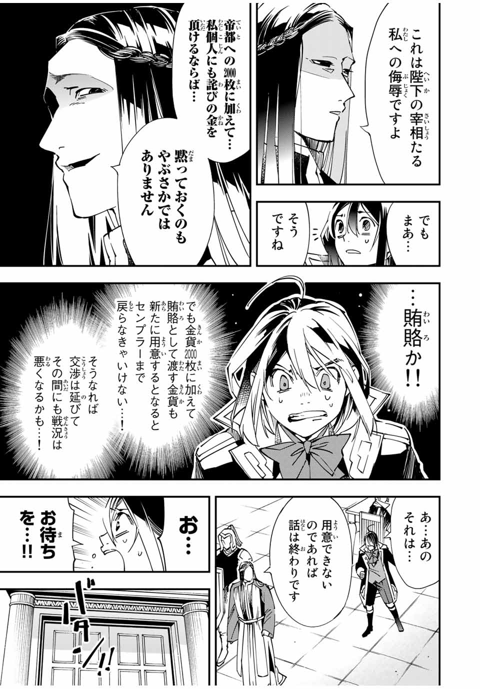 転生貴族 鑑定スキルで成り上がる ～弱小領地を受け継いだので、優秀な人材を増やしていたら、最強領地になってた～ - raw - 第58話 - https://jpee.aabb.to/JPEE/50586/h1tpayiesfe.jpg