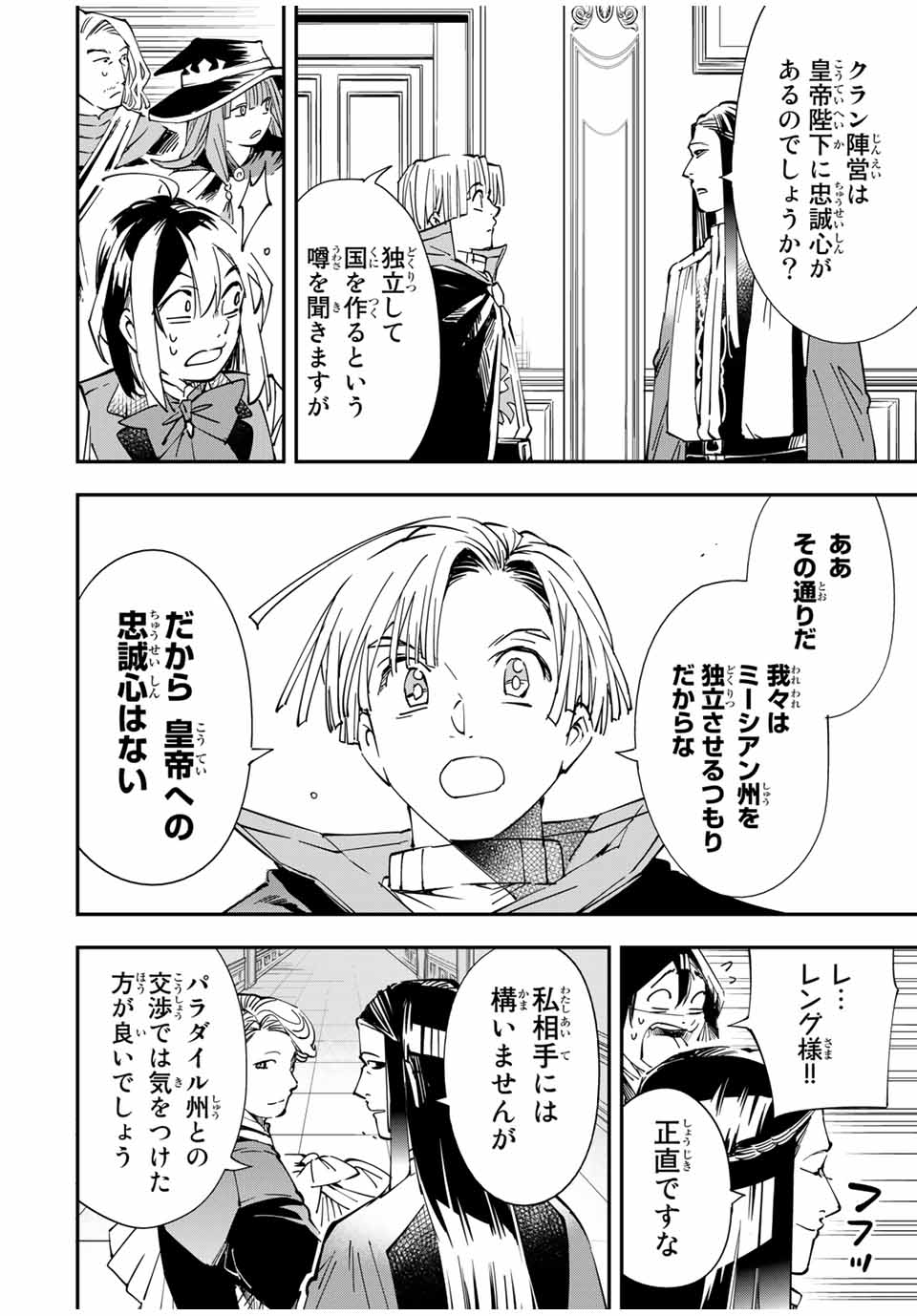 転生貴族 鑑定スキルで成り上がる ～弱小領地を受け継いだので、優秀な人材を増やしていたら、最強領地になってた～ - raw - 第58話 - https://jpee.aabb.to/JPEE/50586/ivjkfzarzjw.jpg
