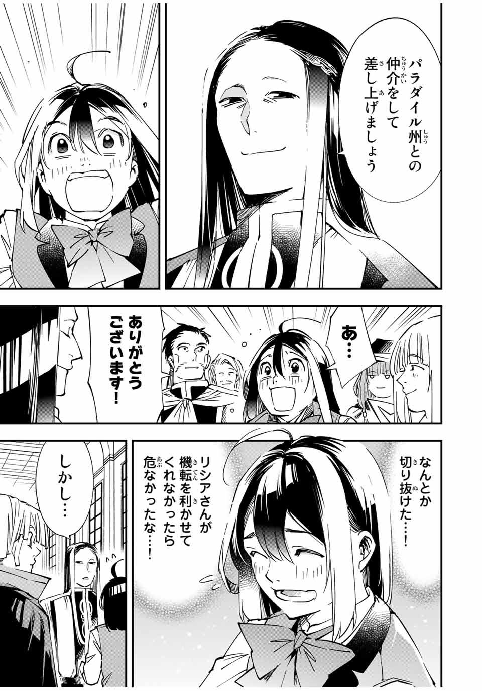 転生貴族 鑑定スキルで成り上がる ～弱小領地を受け継いだので、優秀な人材を増やしていたら、最強領地になってた～ - raw - 第58話 - https://jpee.aabb.to/JPEE/50586/kcygcj3tu0a.jpg