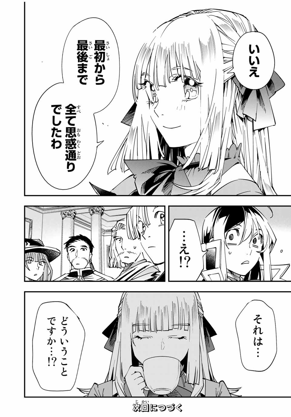 転生貴族 鑑定スキルで成り上がる ～弱小領地を受け継いだので、優秀な人材を増やしていたら、最強領地になってた～ - raw - 第58話 - https://jpee.aabb.to/JPEE/50586/omk0hkiqky2.jpg