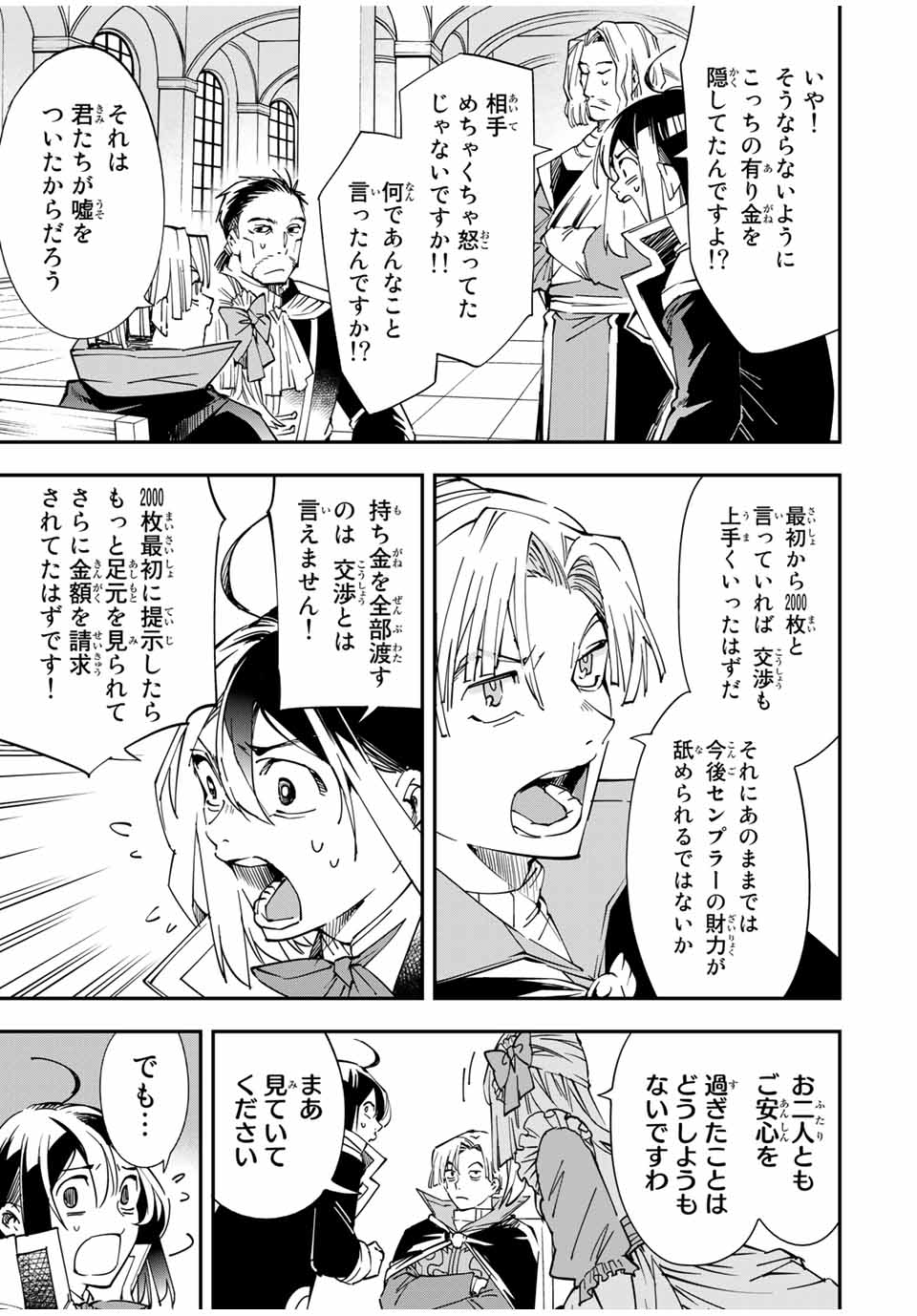 転生貴族 鑑定スキルで成り上がる ～弱小領地を受け継いだので、優秀な人材を増やしていたら、最強領地になってた～ - raw - 第58話 - https://jpee.aabb.to/JPEE/50586/qvd0r0joagt.jpg