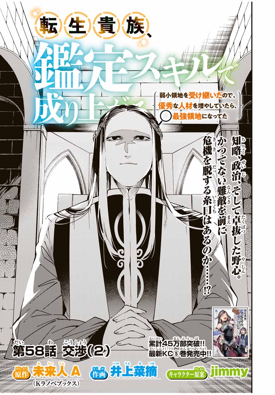 転生貴族 鑑定スキルで成り上がる ～弱小領地を受け継いだので、優秀な人材を増やしていたら、最強領地になってた～ - raw - 第58話 - https://jpee.aabb.to/JPEE/50586/shf5mztcqqg.jpg
