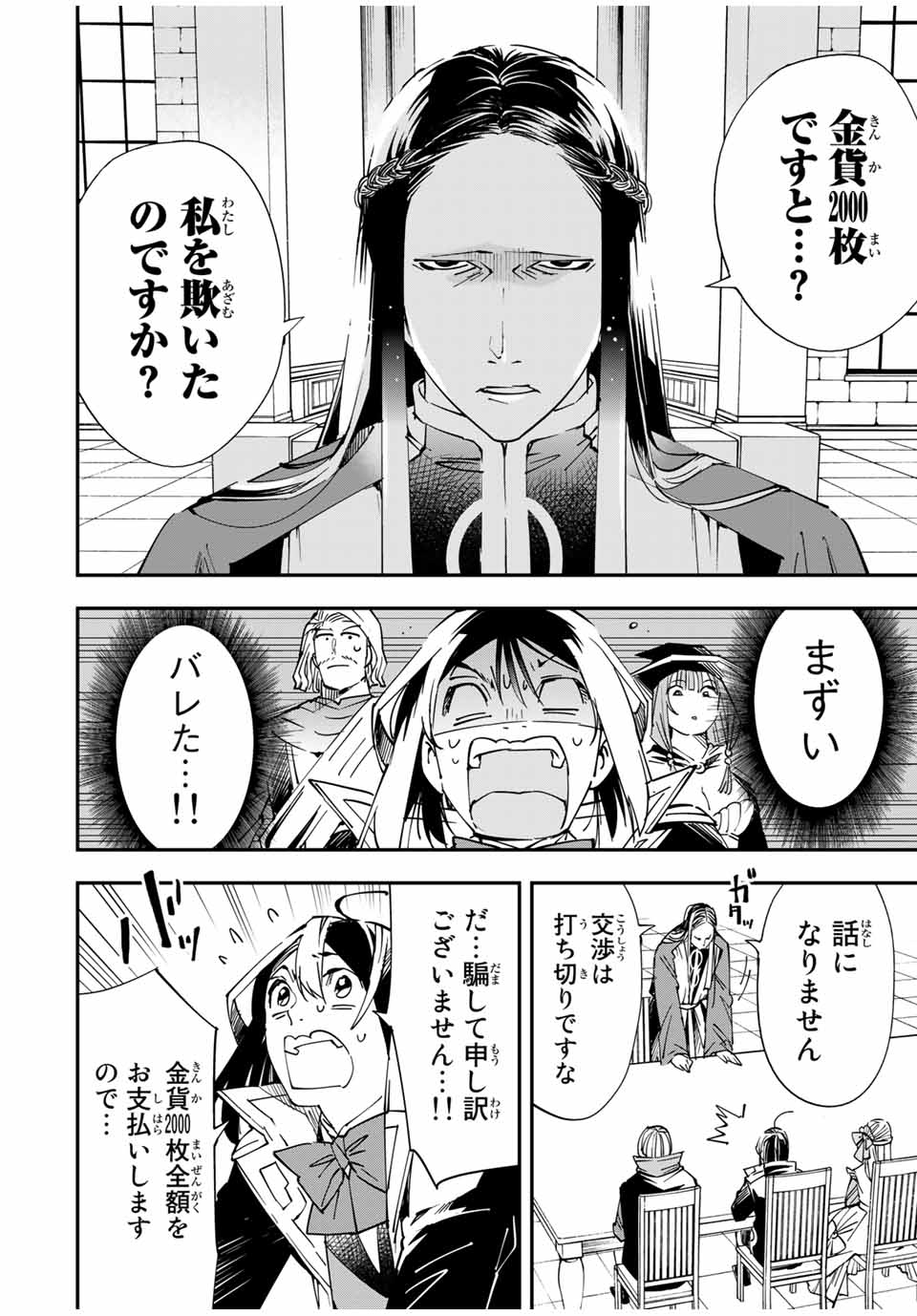 転生貴族 鑑定スキルで成り上がる ～弱小領地を受け継いだので、優秀な人材を増やしていたら、最強領地になってた～ - raw - 第58話 - https://jpee.aabb.to/JPEE/50586/uqyhnac34mv.jpg