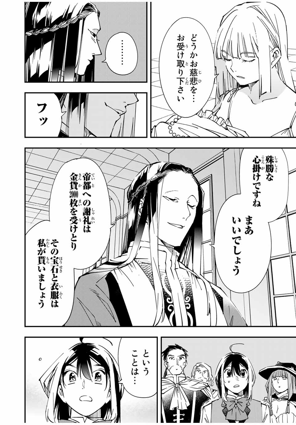 転生貴族 鑑定スキルで成り上がる ～弱小領地を受け継いだので、優秀な人材を増やしていたら、最強領地になってた～ - raw - 第58話 - https://jpee.aabb.to/JPEE/50586/w1bhjrvavv4.jpg