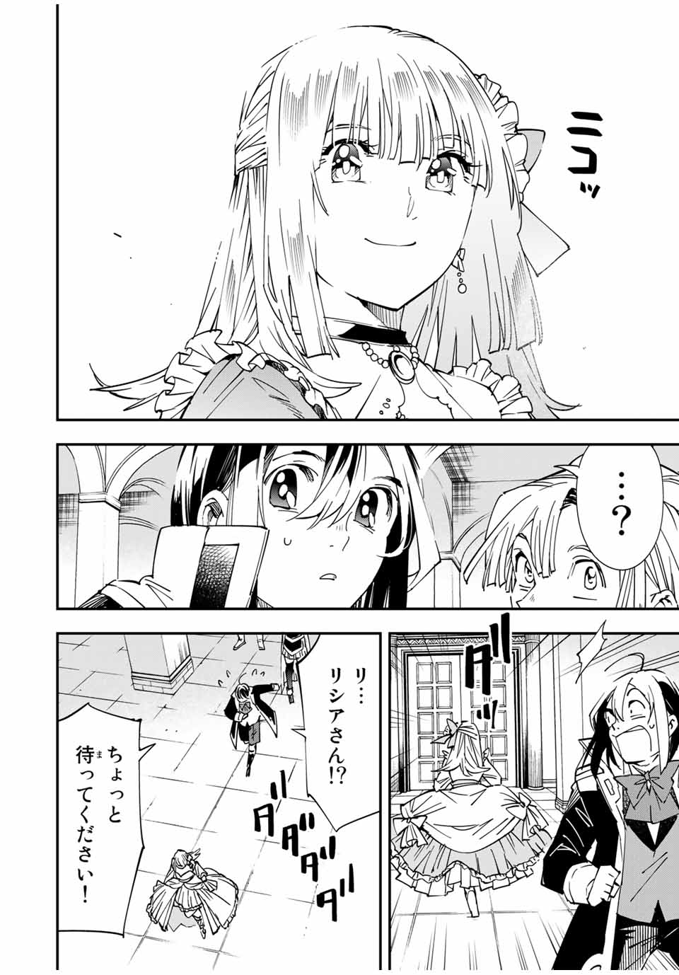 転生貴族 鑑定スキルで成り上がる ～弱小領地を受け継いだので、優秀な人材を増やしていたら、最強領地になってた～ - raw - 第58話 - https://jpee.aabb.to/JPEE/50586/yueo10k4huy.jpg