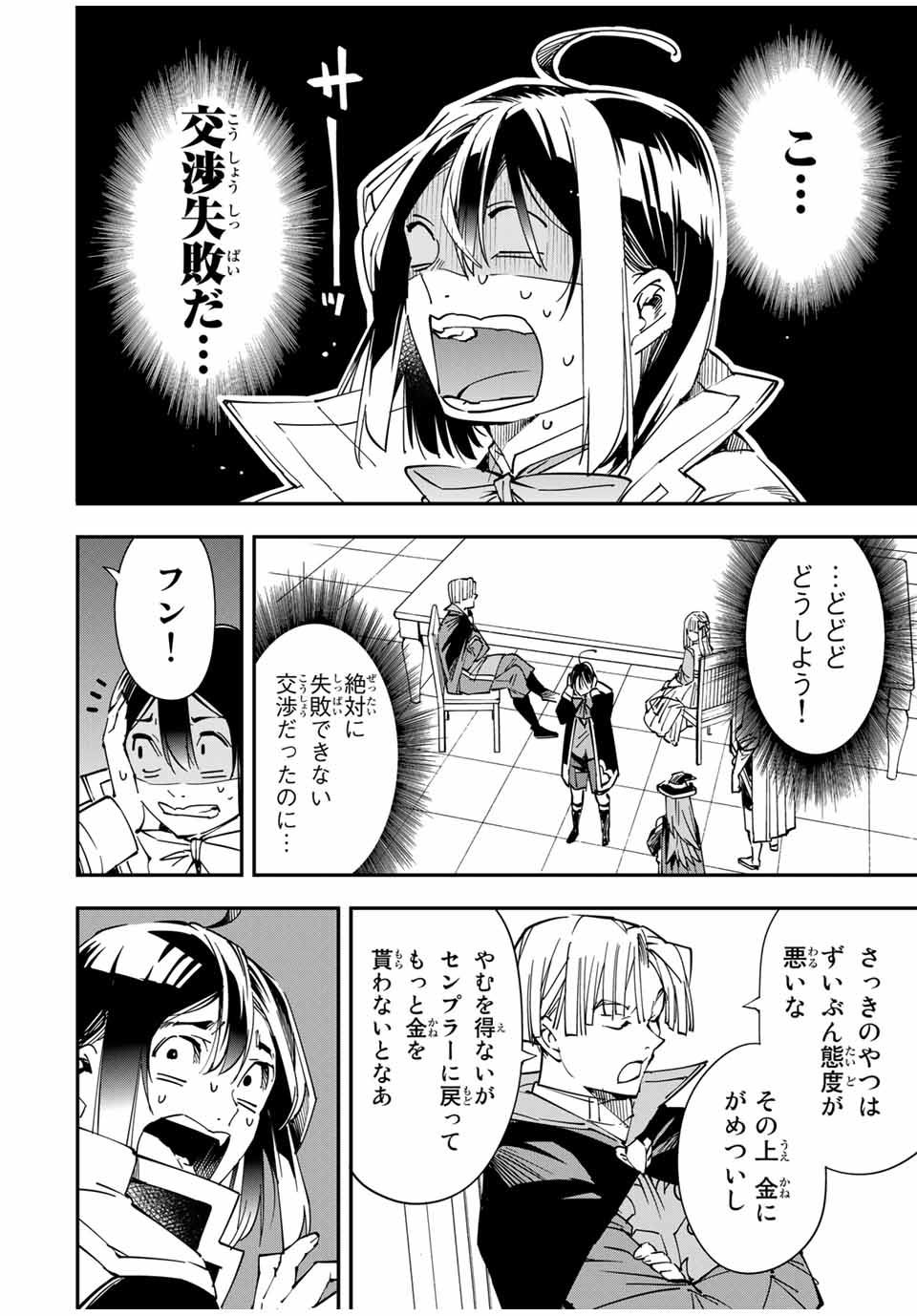 転生貴族 鑑定スキルで成り上がる ～弱小領地を受け継いだので、優秀な人材を増やしていたら、最強領地になってた～ - raw - 第58話 - https://jpee.aabb.to/JPEE/50586/z0s1i1n1h4w.jpg