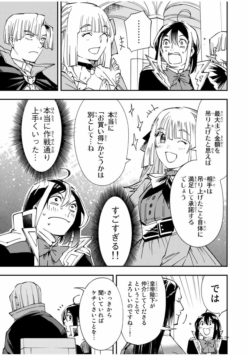 転生貴族 鑑定スキルで成り上がる ～弱小領地を受け継いだので、優秀な人材を増やしていたら、最強領地になってた～ - raw - 第57話 - https://jpee.aabb.to/JPEE/50587/avf5srh4tdr.jpg