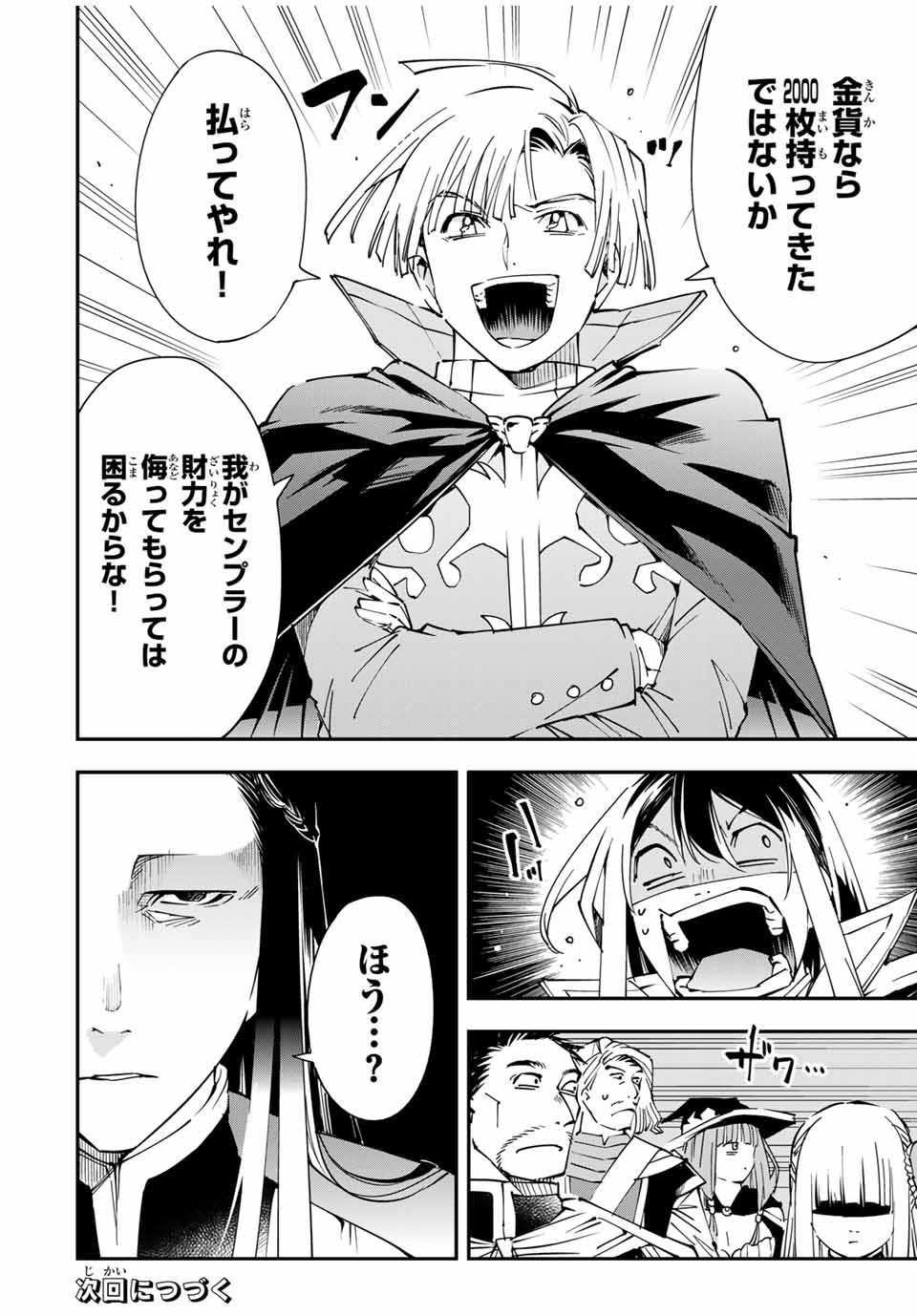 転生貴族 鑑定スキルで成り上がる ～弱小領地を受け継いだので、優秀な人材を増やしていたら、最強領地になってた～ - raw - 第57話 - https://jpee.aabb.to/JPEE/50587/awbcuhig4kr.jpg