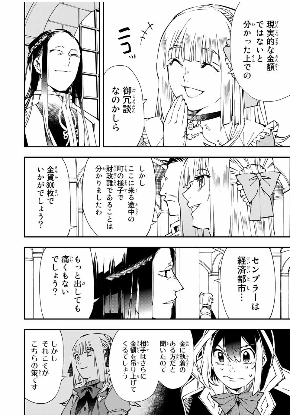 転生貴族 鑑定スキルで成り上がる ～弱小領地を受け継いだので、優秀な人材を増やしていたら、最強領地になってた～ - raw - 第57話 - https://jpee.aabb.to/JPEE/50587/cmw4abwb0yk.jpg
