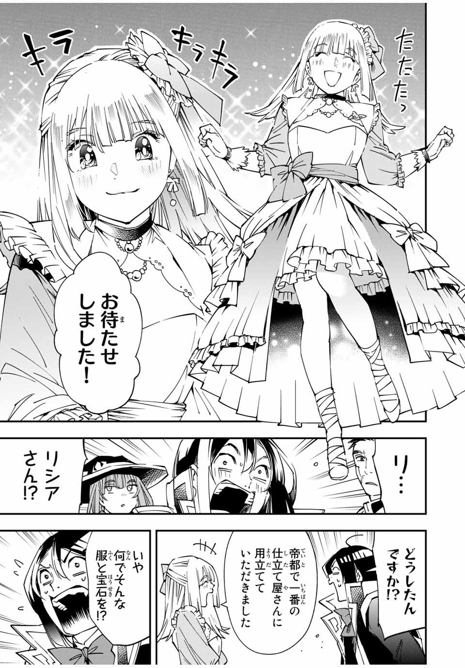 転生貴族 鑑定スキルで成り上がる ～弱小領地を受け継いだので、優秀な人材を増やしていたら、最強領地になってた～ - raw - 第57話 - https://jpee.aabb.to/JPEE/50587/ds1ztbbxbuu.jpg