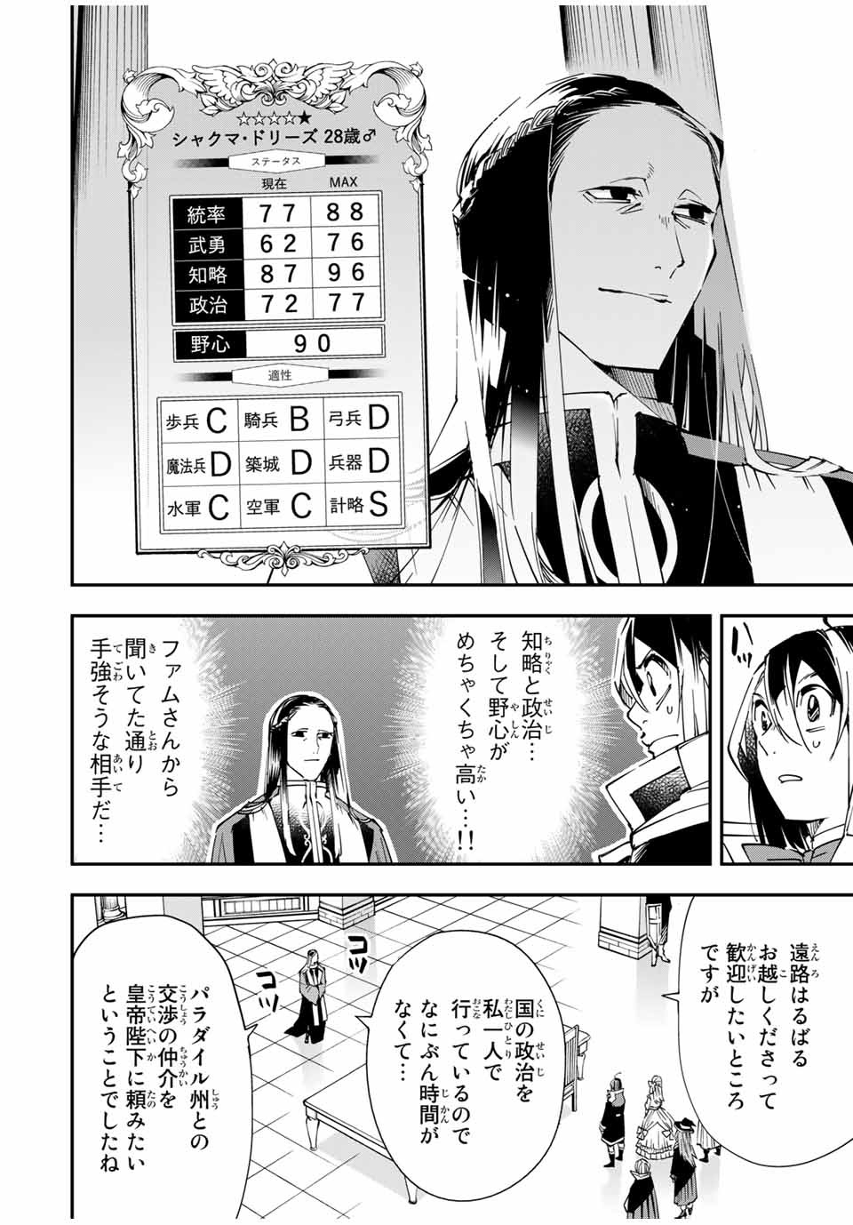 転生貴族 鑑定スキルで成り上がる ～弱小領地を受け継いだので、優秀な人材を増やしていたら、最強領地になってた～ - raw - 第57話 - https://jpee.aabb.to/JPEE/50587/hngmdlp23dp.jpg