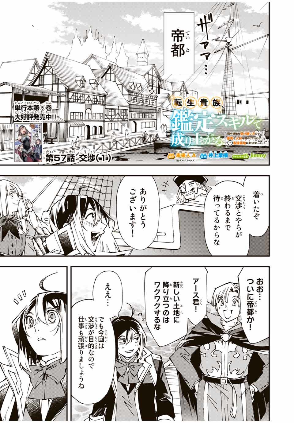 転生貴族 鑑定スキルで成り上がる ～弱小領地を受け継いだので、優秀な人材を増やしていたら、最強領地になってた～ - raw - 第57話 - https://jpee.aabb.to/JPEE/50587/iahczzkbimx.jpg