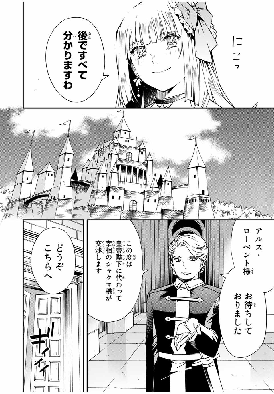 転生貴族 鑑定スキルで成り上がる ～弱小領地を受け継いだので、優秀な人材を増やしていたら、最強領地になってた～ - raw - 第57話 - https://jpee.aabb.to/JPEE/50587/k3qaaereugp.jpg