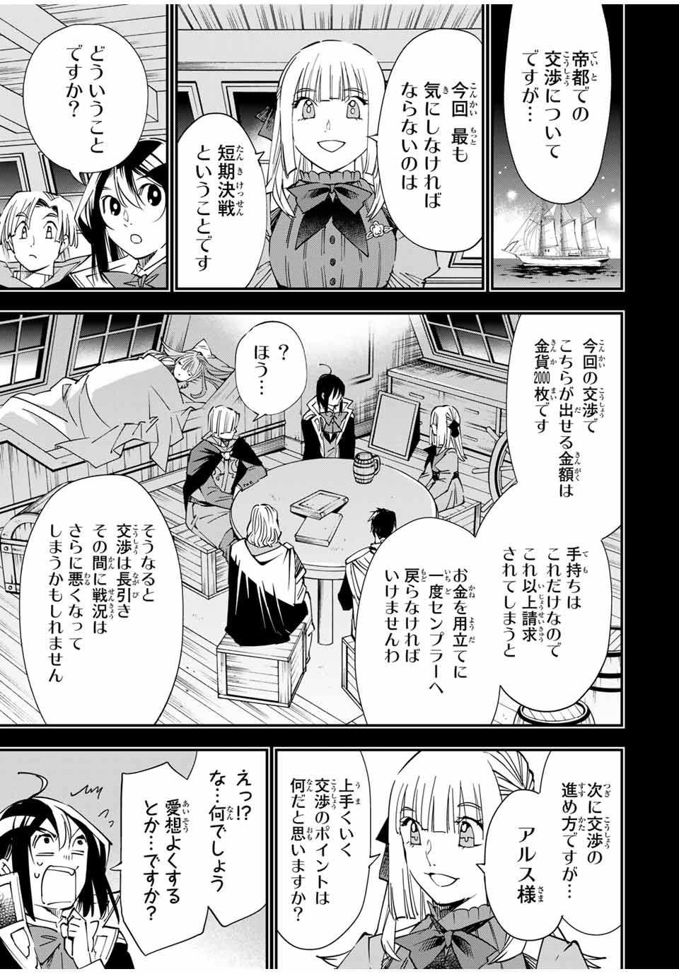 転生貴族 鑑定スキルで成り上がる ～弱小領地を受け継いだので、優秀な人材を増やしていたら、最強領地になってた～ - raw - 第57話 - https://jpee.aabb.to/JPEE/50587/m1kw5xv5af5.jpg
