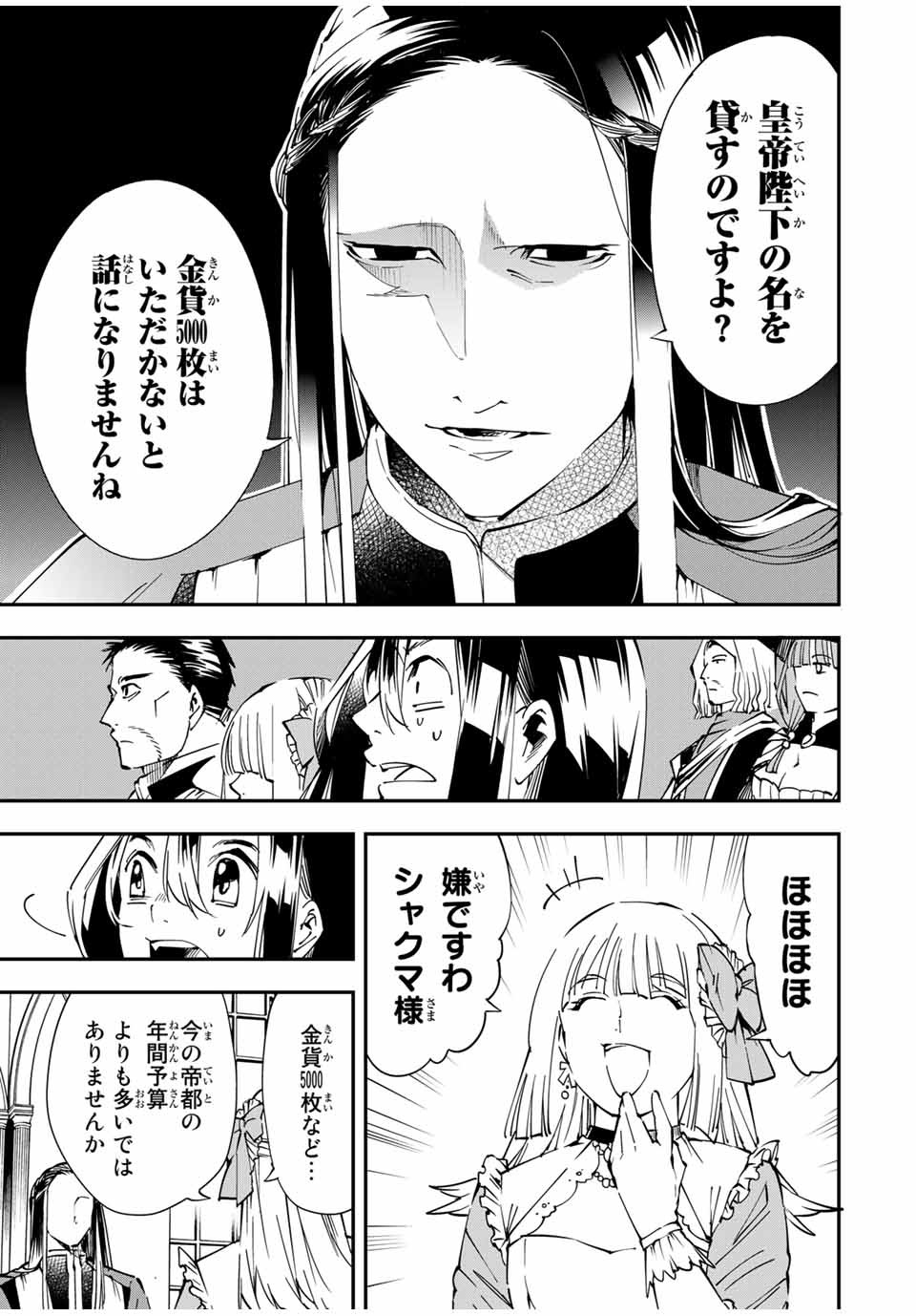 転生貴族 鑑定スキルで成り上がる ～弱小領地を受け継いだので、優秀な人材を増やしていたら、最強領地になってた～ - raw - 第57話 - https://jpee.aabb.to/JPEE/50587/mb3v0qrn0cj.jpg