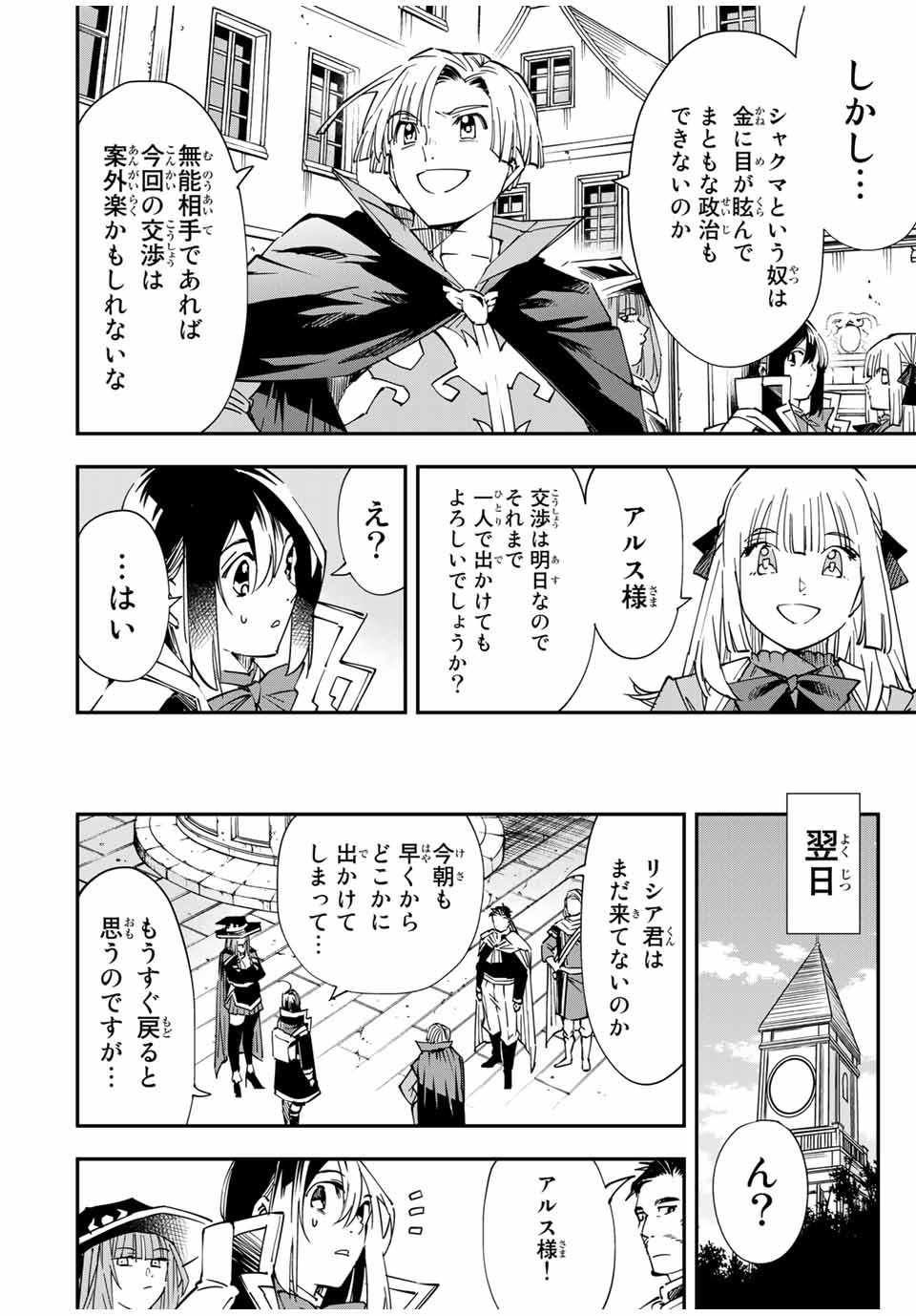 転生貴族 鑑定スキルで成り上がる ～弱小領地を受け継いだので、優秀な人材を増やしていたら、最強領地になってた～ - raw - 第57話 - https://jpee.aabb.to/JPEE/50587/ob3u2e22rrs.jpg