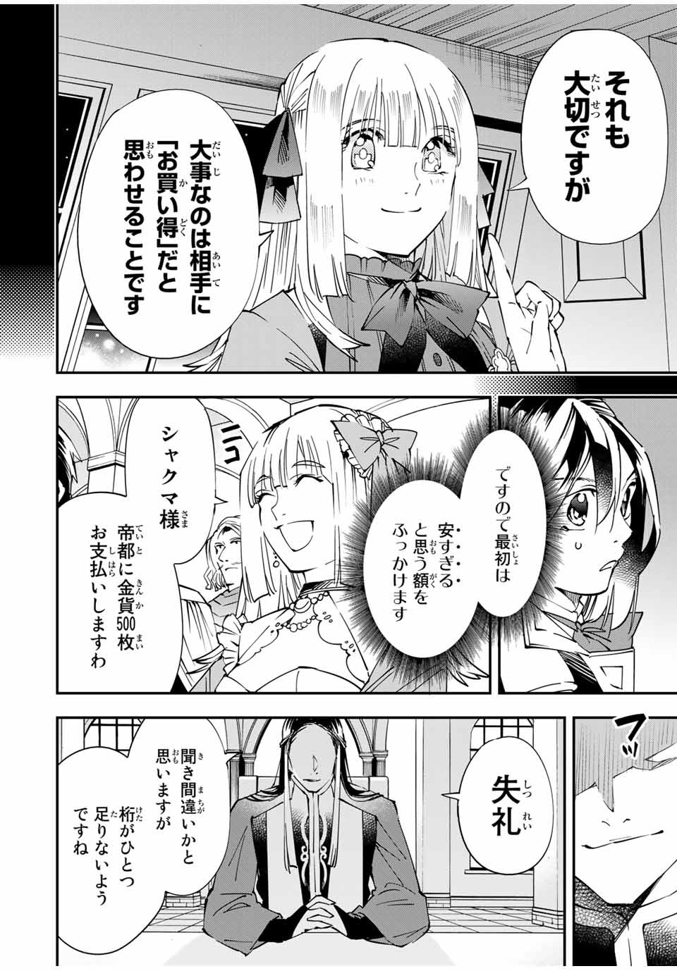 転生貴族 鑑定スキルで成り上がる ～弱小領地を受け継いだので、優秀な人材を増やしていたら、最強領地になってた～ - raw - 第57話 - https://jpee.aabb.to/JPEE/50587/pa45m1lifwh.jpg
