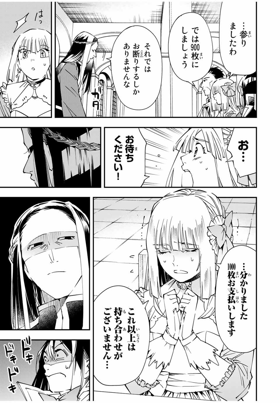 転生貴族 鑑定スキルで成り上がる ～弱小領地を受け継いだので、優秀な人材を増やしていたら、最強領地になってた～ - raw - 第57話 - https://jpee.aabb.to/JPEE/50587/u0rqaphshtq.jpg