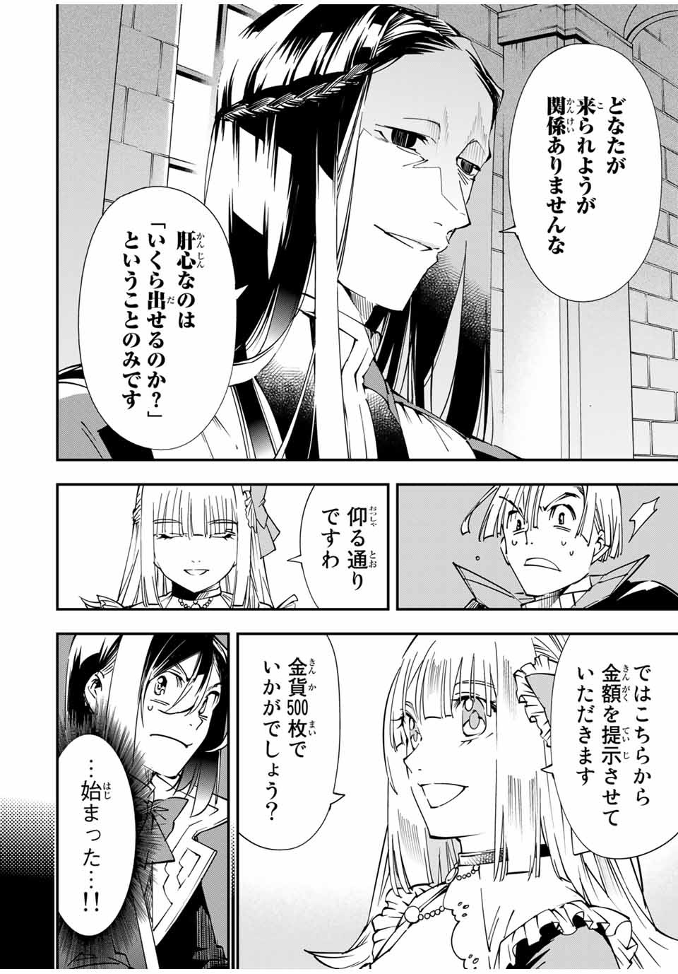 転生貴族 鑑定スキルで成り上がる ～弱小領地を受け継いだので、優秀な人材を増やしていたら、最強領地になってた～ - raw - 第57話 - https://jpee.aabb.to/JPEE/50587/zw3n0fosshs.jpg