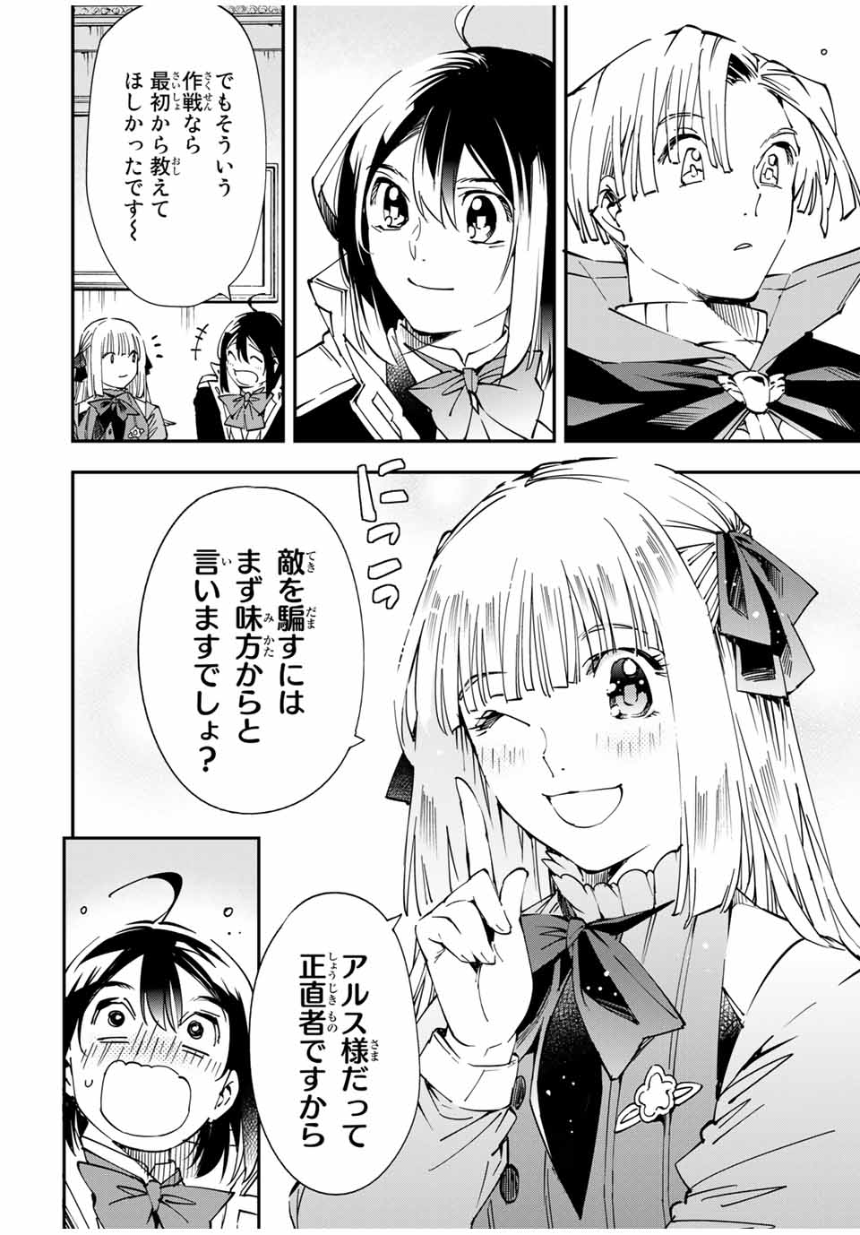 転生貴族 鑑定スキルで成り上がる ～弱小領地を受け継いだので、優秀な人材を増やしていたら、最強領地になってた～ - raw - 第59話 - https://jpee.aabb.to/JPEE/50589/e3e5vpxv35r.jpg