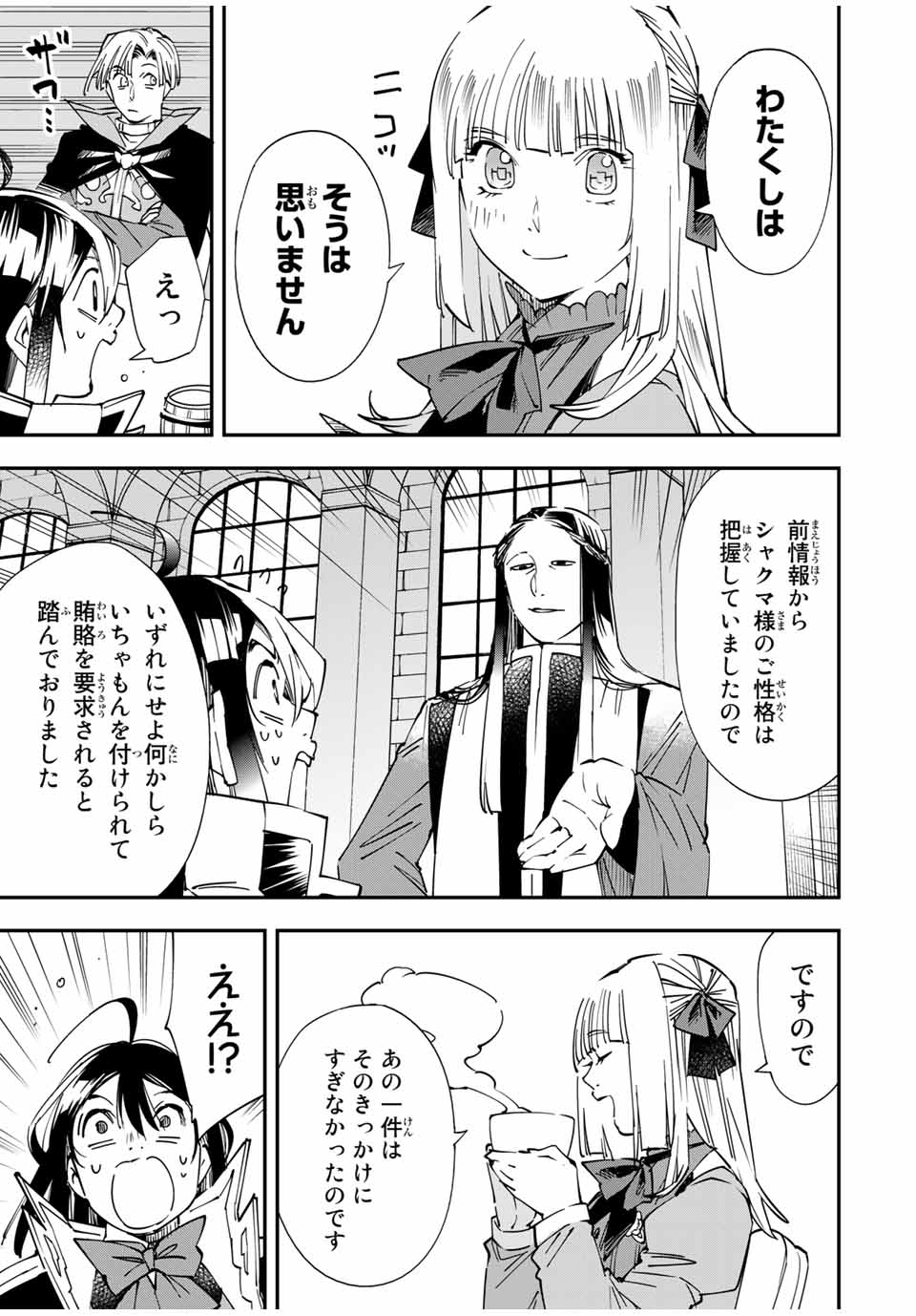 転生貴族 鑑定スキルで成り上がる ～弱小領地を受け継いだので、優秀な人材を増やしていたら、最強領地になってた～ - raw - 第59話 - https://jpee.aabb.to/JPEE/50589/e4xyuuch3zz.jpg