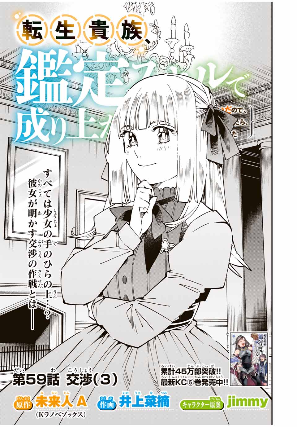 転生貴族 鑑定スキルで成り上がる ～弱小領地を受け継いだので、優秀な人材を増やしていたら、最強領地になってた～ - raw - 第59話 - https://jpee.aabb.to/JPEE/50589/hqeqzup54ec.jpg