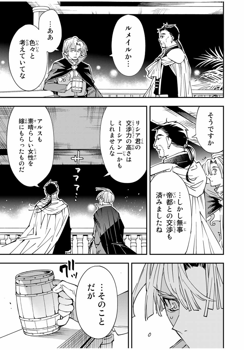 転生貴族 鑑定スキルで成り上がる ～弱小領地を受け継いだので、優秀な人材を増やしていたら、最強領地になってた～ - raw - 第59話 - https://jpee.aabb.to/JPEE/50589/it0keb2m0vn.jpg