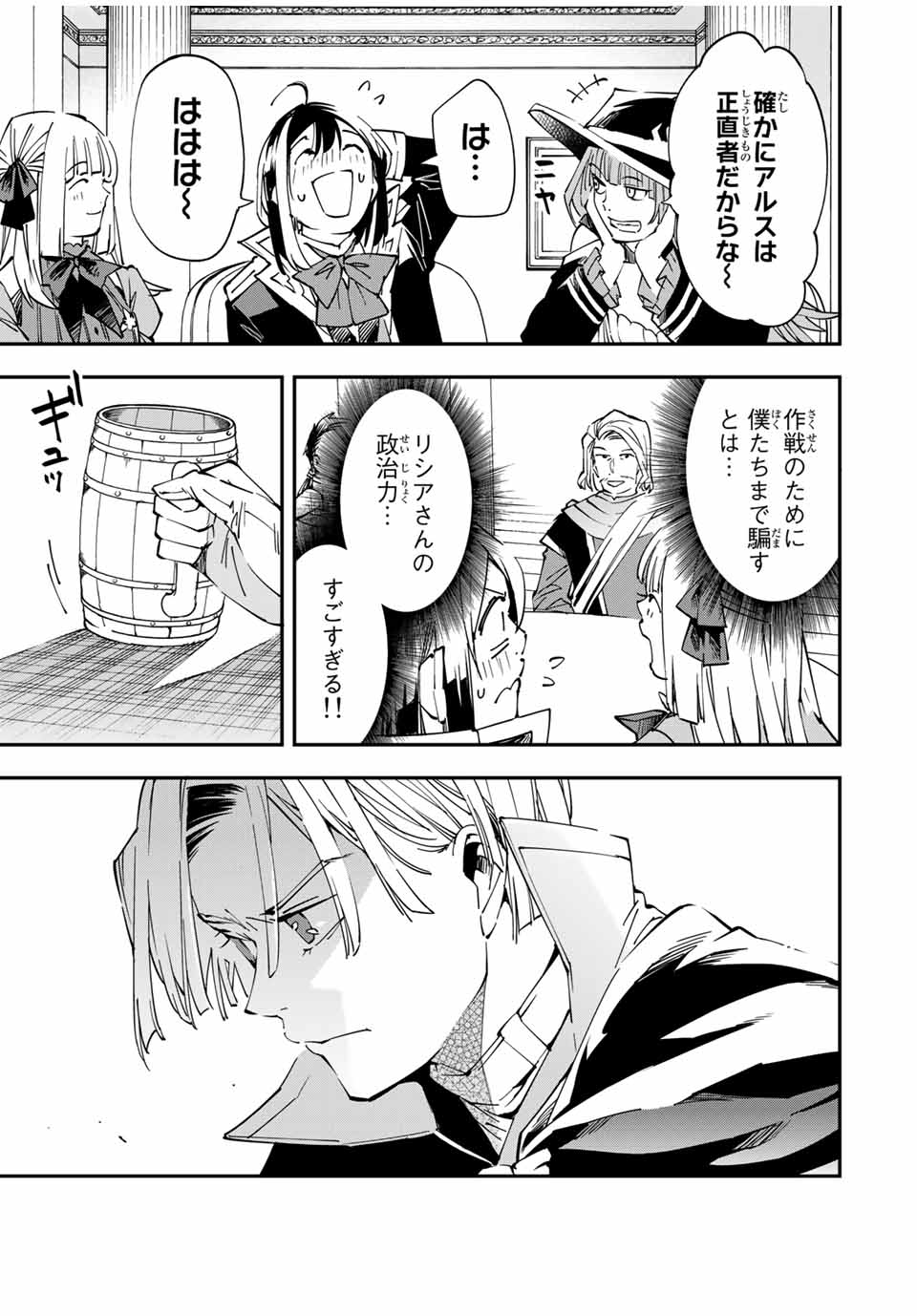 転生貴族 鑑定スキルで成り上がる ～弱小領地を受け継いだので、優秀な人材を増やしていたら、最強領地になってた～ - raw - 第59話 - https://jpee.aabb.to/JPEE/50589/obgtpdgov1k.jpg