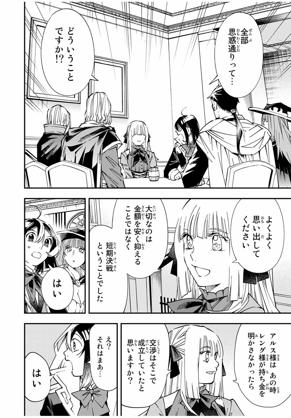 転生貴族 鑑定スキルで成り上がる ～弱小領地を受け継いだので、優秀な人材を増やしていたら、最強領地になってた～ - raw - 第59話 - https://jpee.aabb.to/JPEE/50589/t5cudnise02.jpg