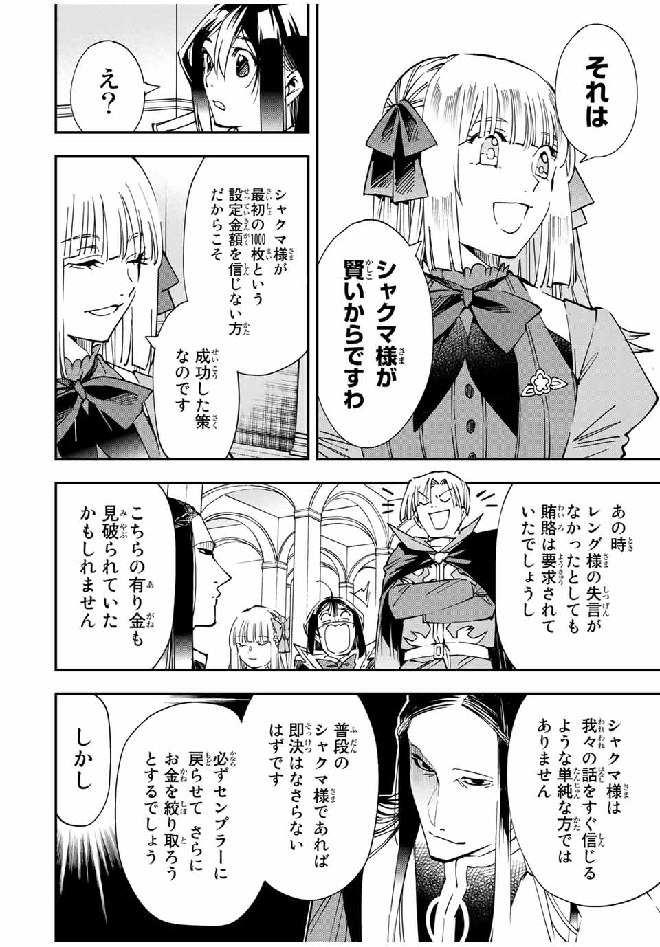 転生貴族 鑑定スキルで成り上がる ～弱小領地を受け継いだので、優秀な人材を増やしていたら、最強領地になってた～ - raw - 第59話 - https://jpee.aabb.to/JPEE/50589/vajq0z25h0k.jpg