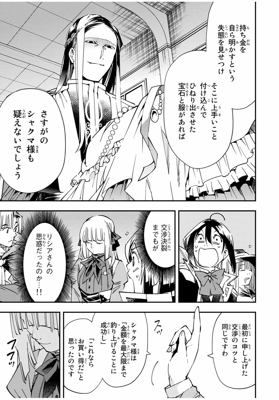 転生貴族 鑑定スキルで成り上がる ～弱小領地を受け継いだので、優秀な人材を増やしていたら、最強領地になってた～ - raw - 第59話 - https://jpee.aabb.to/JPEE/50589/wfkfc0n0zsf.jpg