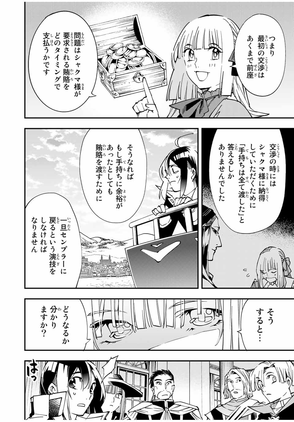 転生貴族 鑑定スキルで成り上がる ～弱小領地を受け継いだので、優秀な人材を増やしていたら、最強領地になってた～ - raw - 第59話 - https://jpee.aabb.to/JPEE/50589/x5o5klsgdec.jpg