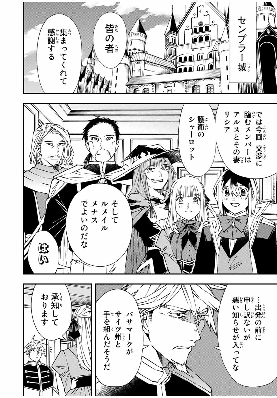 転生貴族 鑑定スキルで成り上がる ～弱小領地を受け継いだので、優秀な人材を増やしていたら、最強領地になってた～ - raw - 第55話 - https://jpee.aabb.to/JPEE/50607/234yxf550qb.jpg