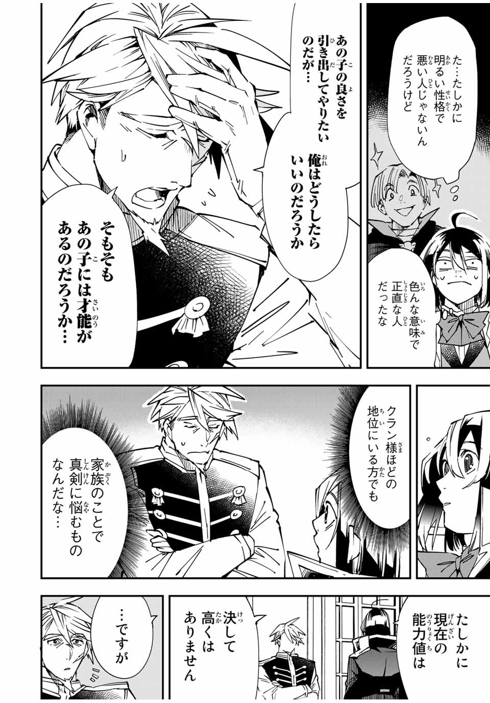 転生貴族 鑑定スキルで成り上がる ～弱小領地を受け継いだので、優秀な人材を増やしていたら、最強領地になってた～ - raw - 第55話 - https://jpee.aabb.to/JPEE/50607/bqpeuchgkwp.jpg