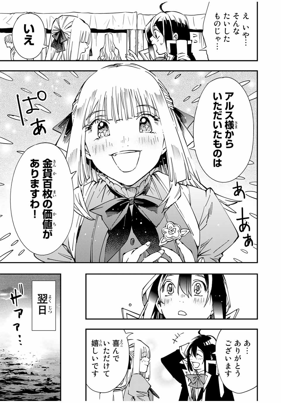 転生貴族 鑑定スキルで成り上がる ～弱小領地を受け継いだので、優秀な人材を増やしていたら、最強領地になってた～ - raw - 第55話 - https://jpee.aabb.to/JPEE/50607/cwftdmlyjgd.jpg
