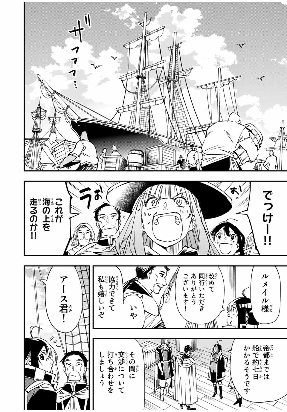 転生貴族 鑑定スキルで成り上がる ～弱小領地を受け継いだので、優秀な人材を増やしていたら、最強領地になってた～ - raw - 第55話 - https://jpee.aabb.to/JPEE/50607/dgtqz441asw.jpg