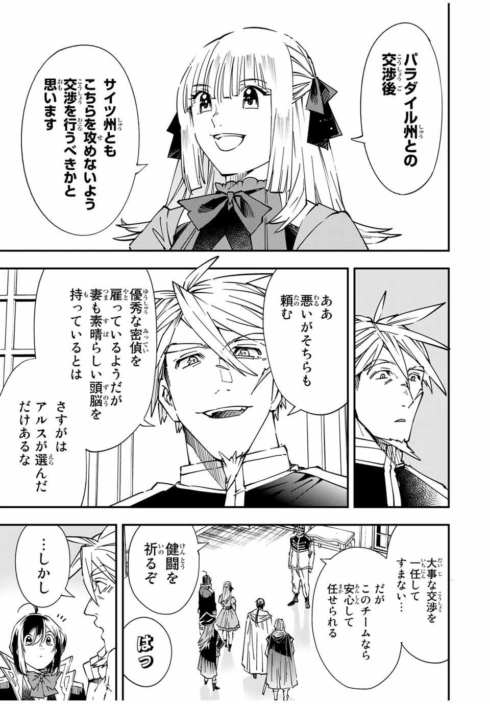 転生貴族 鑑定スキルで成り上がる ～弱小領地を受け継いだので、優秀な人材を増やしていたら、最強領地になってた～ - raw - 第55話 - https://jpee.aabb.to/JPEE/50607/epkfbtfgnb4.jpg