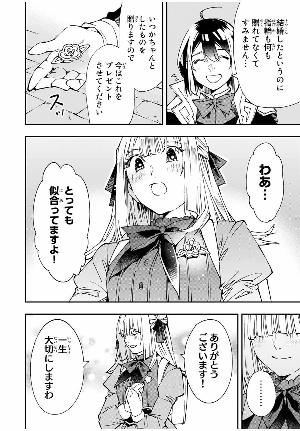 転生貴族 鑑定スキルで成り上がる ～弱小領地を受け継いだので、優秀な人材を増やしていたら、最強領地になってた～ - raw - 第55話 - https://jpee.aabb.to/JPEE/50607/g5j413bx2uu.jpg
