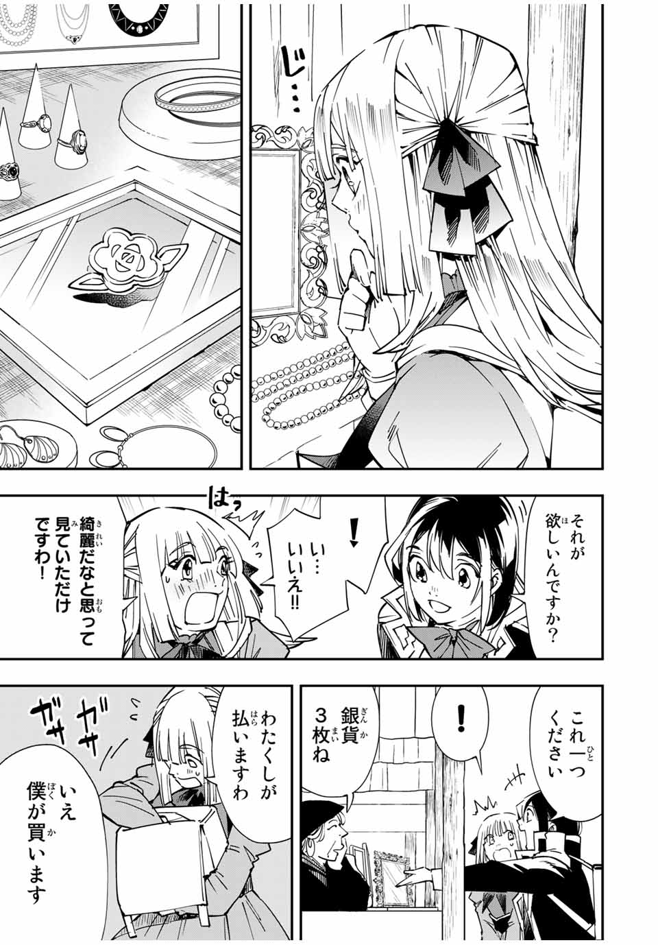 転生貴族 鑑定スキルで成り上がる ～弱小領地を受け継いだので、優秀な人材を増やしていたら、最強領地になってた～ - raw - 第55話 - https://jpee.aabb.to/JPEE/50607/je23ki0euzc.jpg