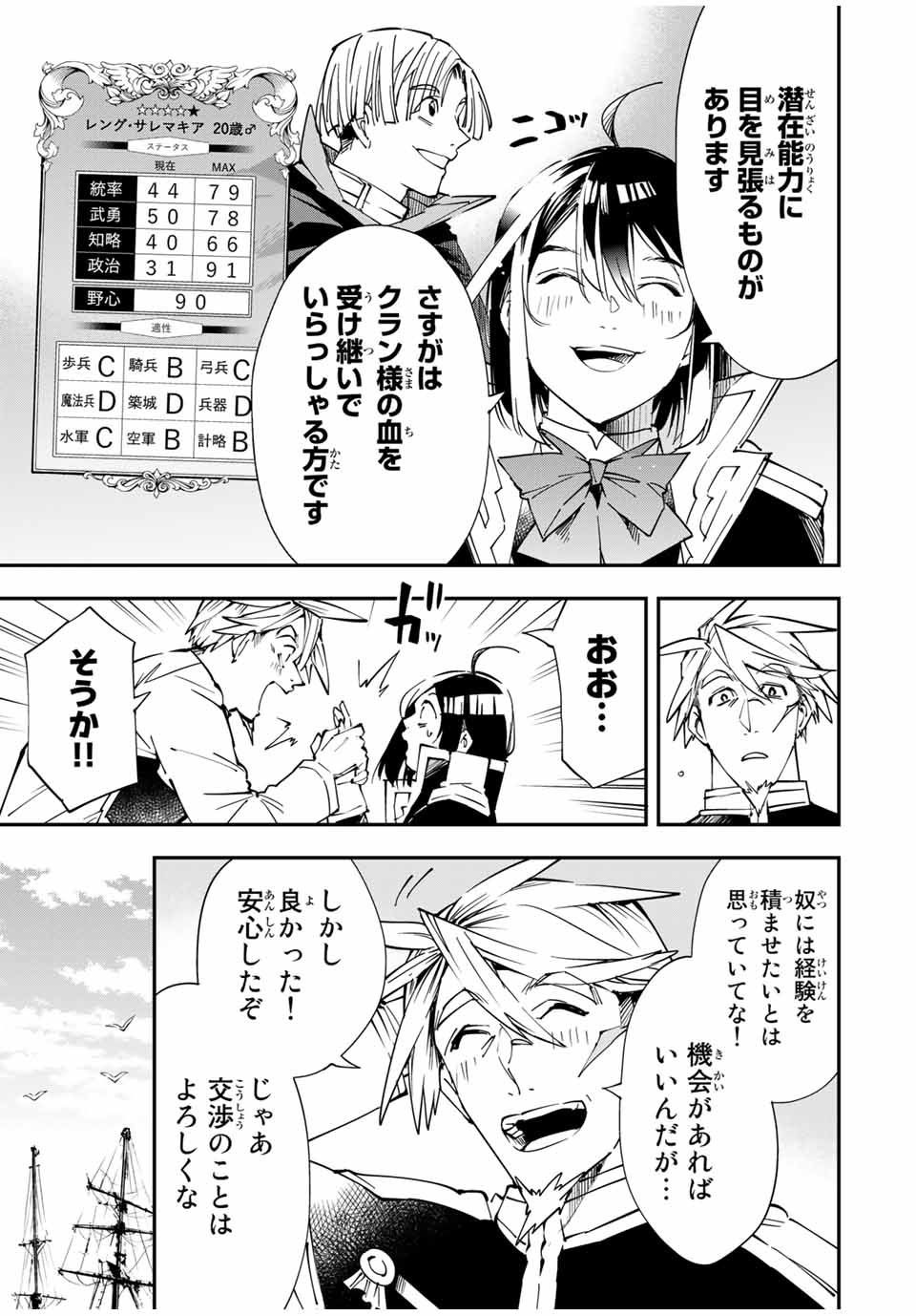 転生貴族 鑑定スキルで成り上がる ～弱小領地を受け継いだので、優秀な人材を増やしていたら、最強領地になってた～ - raw - 第55話 - https://jpee.aabb.to/JPEE/50607/n5u25pgkykn.jpg