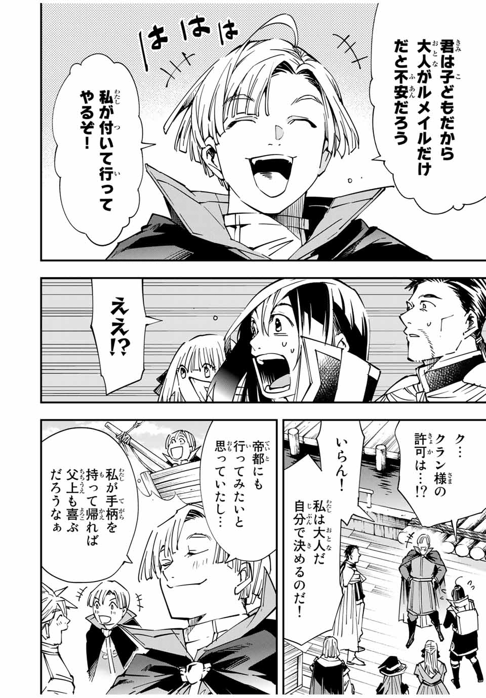 転生貴族 鑑定スキルで成り上がる ～弱小領地を受け継いだので、優秀な人材を増やしていたら、最強領地になってた～ - raw - 第55話 - https://jpee.aabb.to/JPEE/50607/oscsbosu2ae.jpg