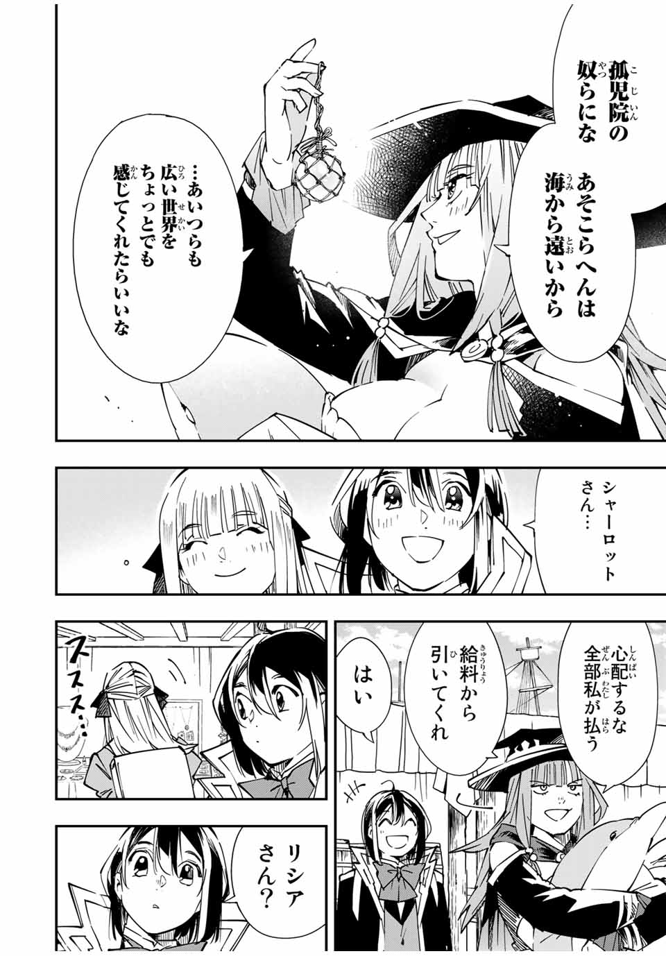 転生貴族 鑑定スキルで成り上がる ～弱小領地を受け継いだので、優秀な人材を増やしていたら、最強領地になってた～ - raw - 第55話 - https://jpee.aabb.to/JPEE/50607/p5itjqmfdnq.jpg